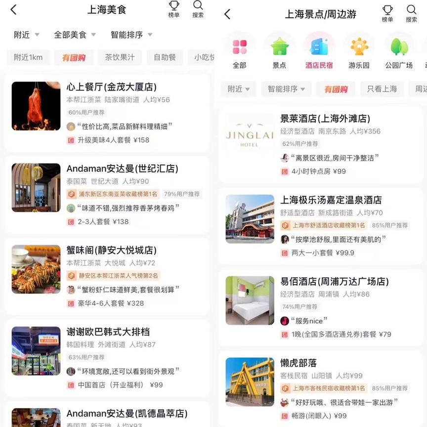 抖音与美团对本地生活的争夺,抖音抢占美团市场