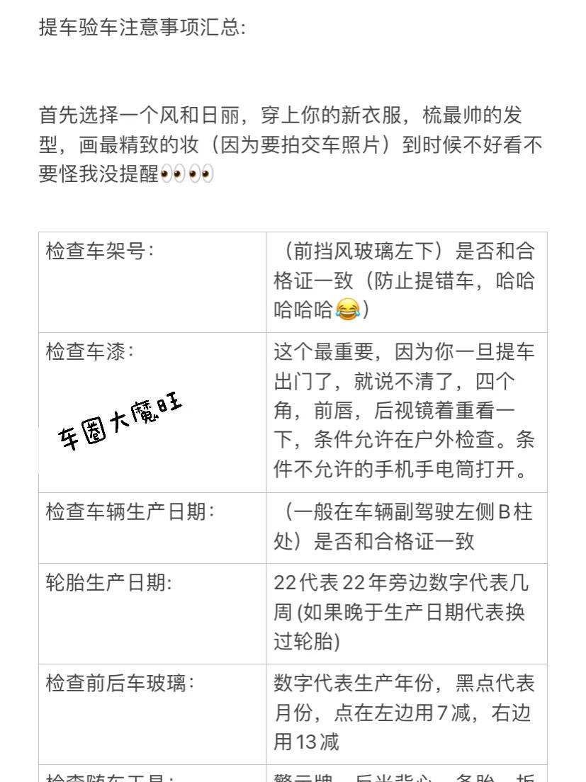 提车验车注意事项程序,提车验车注意事项大众探岳