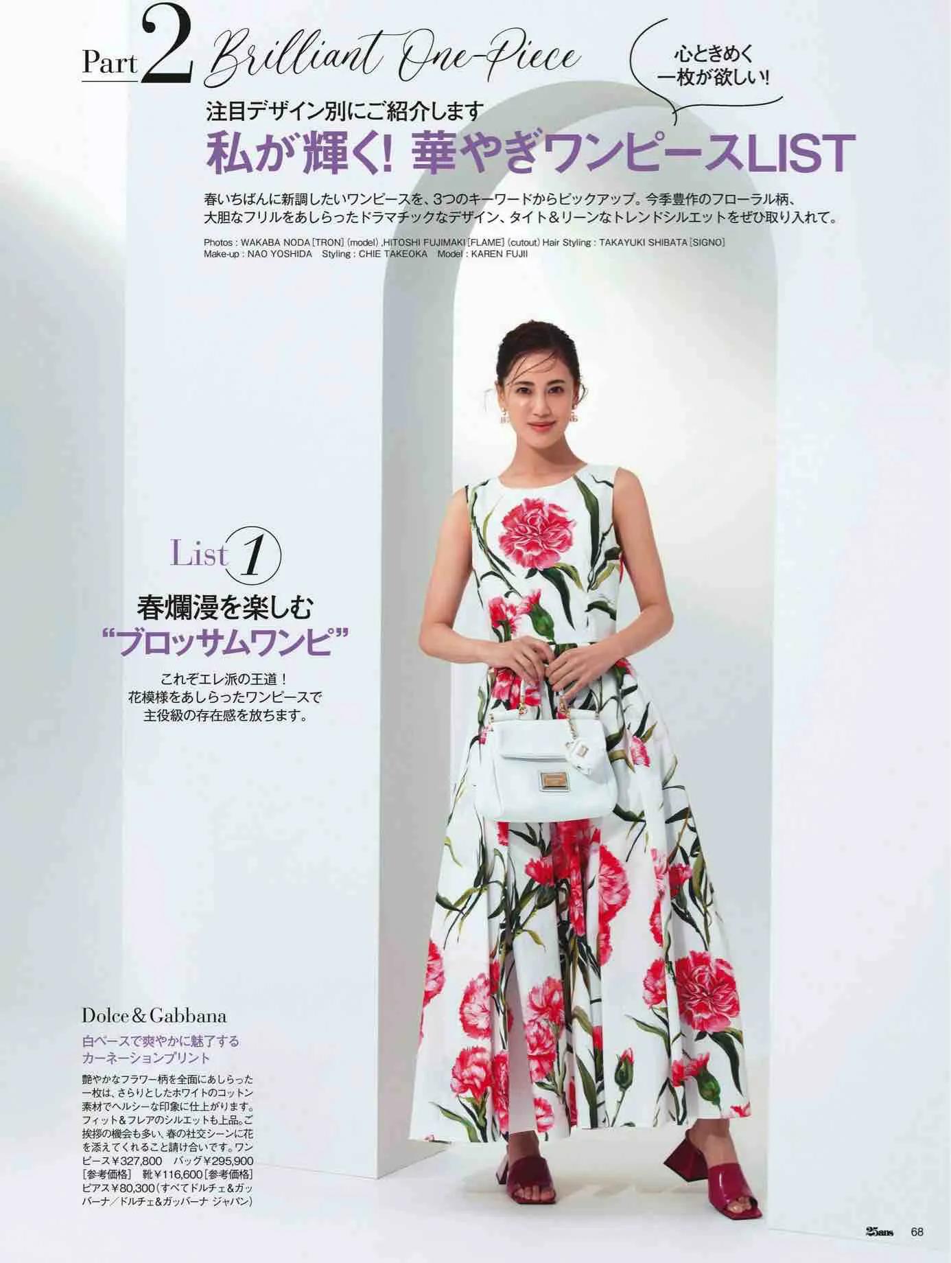 日本时尚杂志12月,25ans杂志