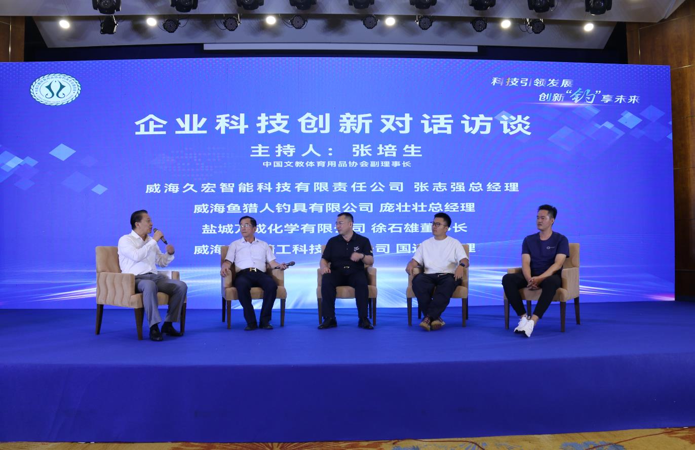 2020年山东省科技创新大会,钓具科技大会