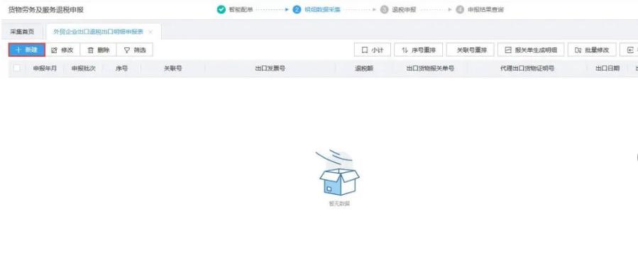 最新出口退税的操作明细流程,2021出口退税操作流程视频