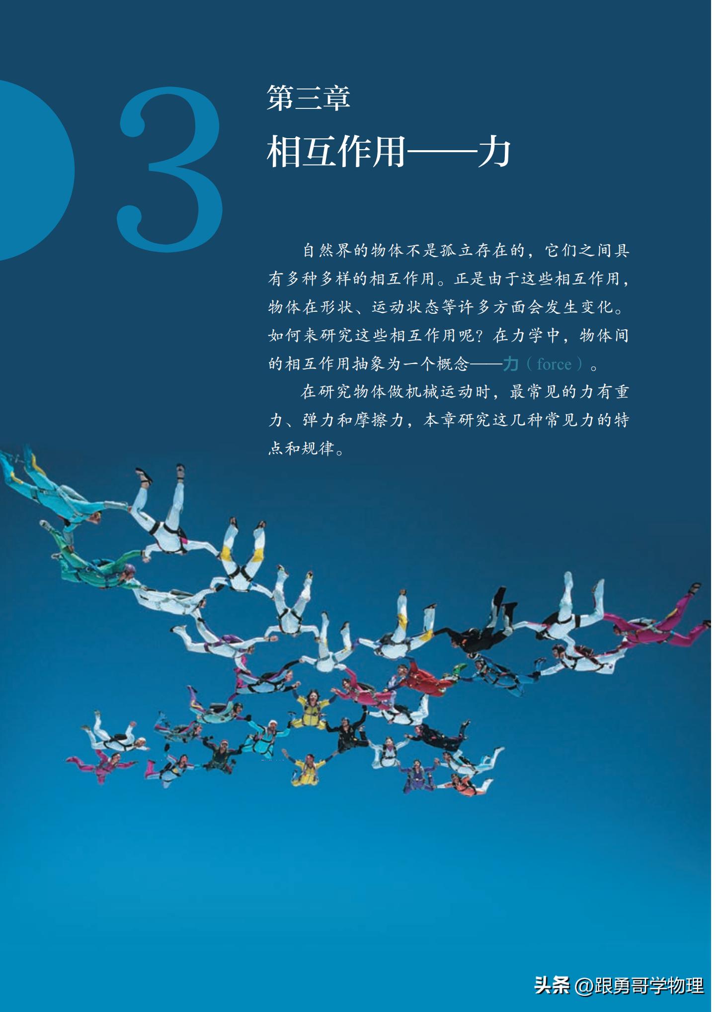 人教版高中物理必修第一册目录,高中物理电子课本全套免费