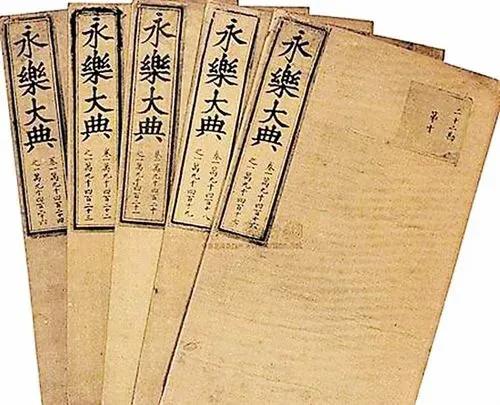 清朝被八国联军抢走的珍贵古籍 (清朝的四库全书和明朝的永乐大典)