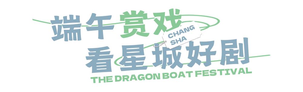 长沙端午自由行,端午推荐去哪里游玩长沙