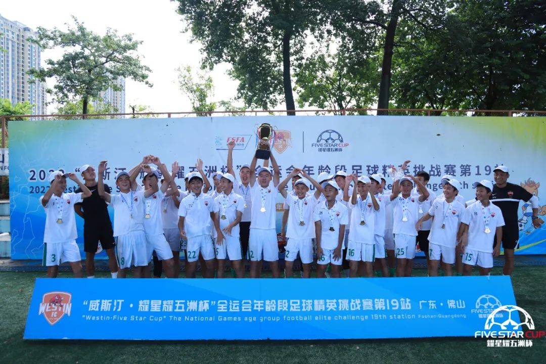 星耀五洲杯三水威斯汀,2023威斯汀青少年精英挑战赛