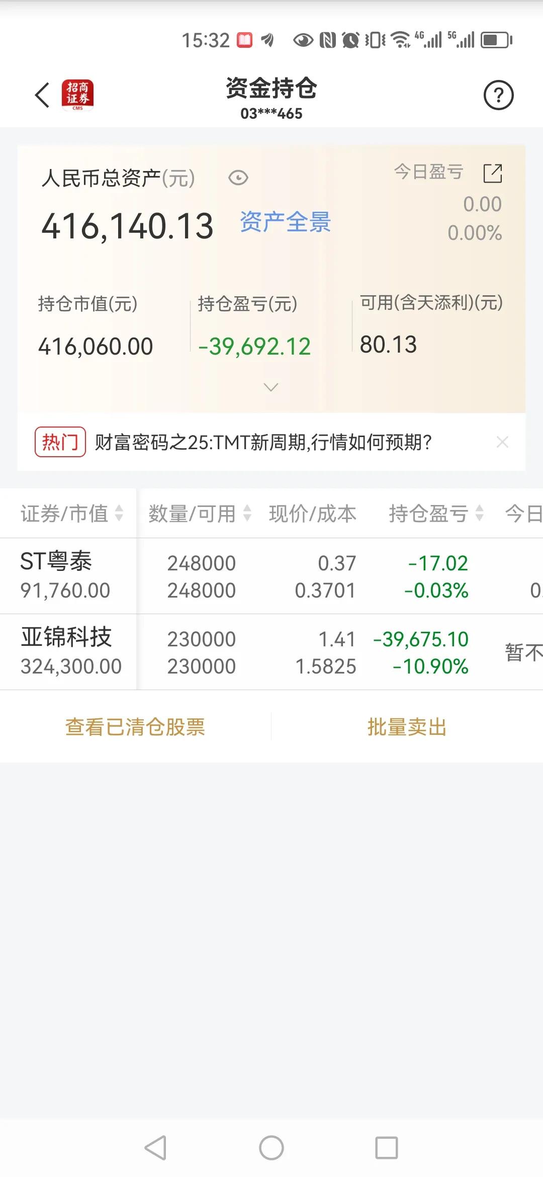 退市后股票从持仓中消失又出现了,股票退市了资金就没有了吗