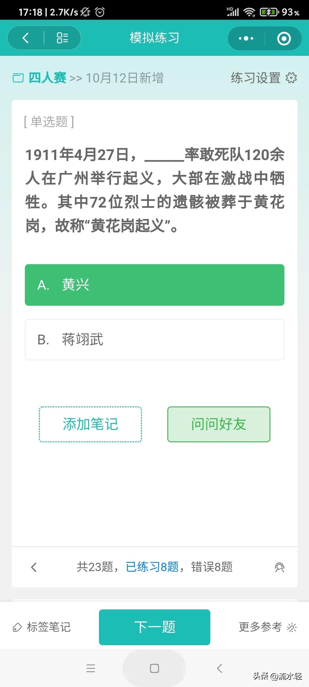 2023年12月22日学习强国新题,2022年学习强国挑战答题新题速递
