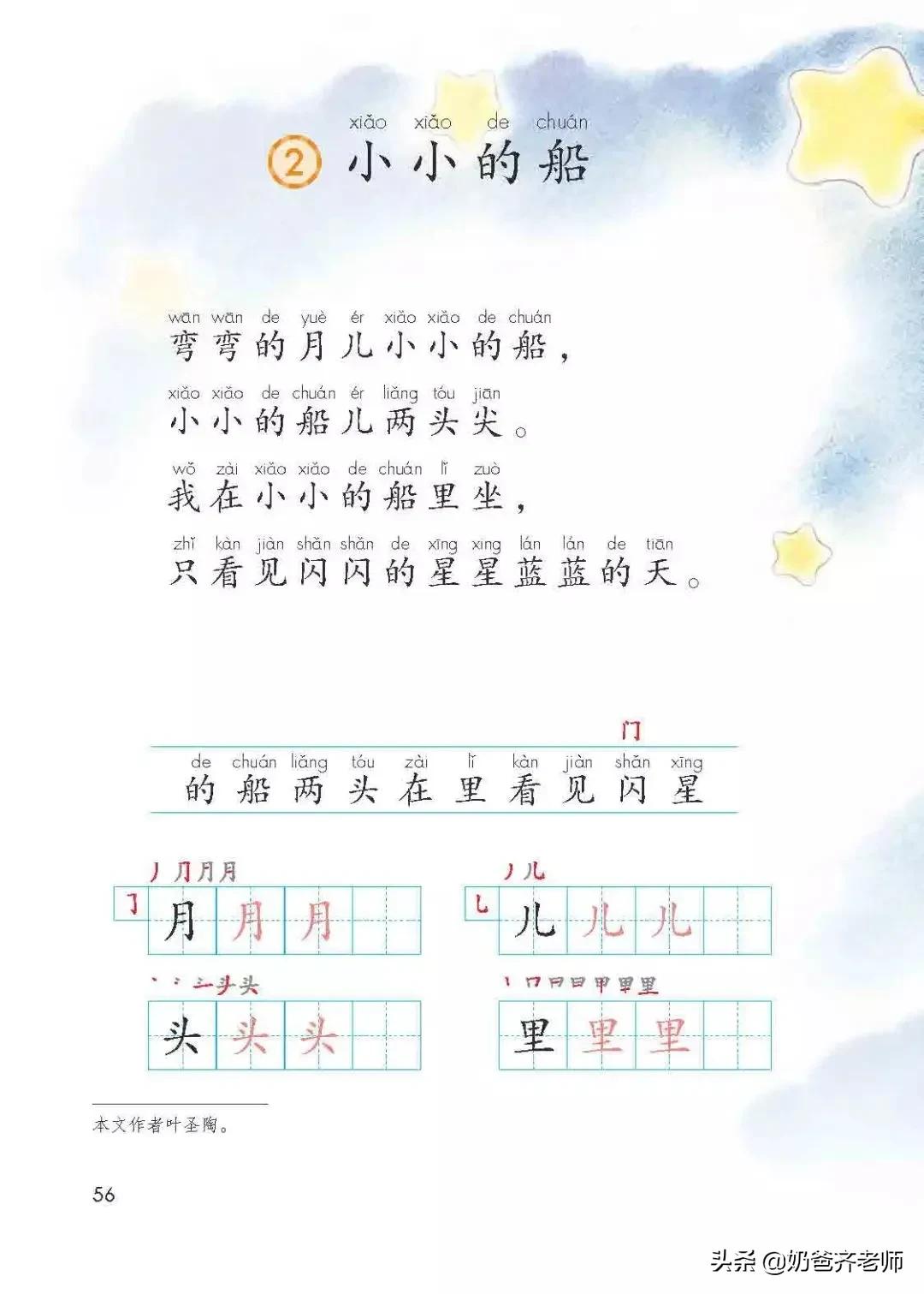 人教版小学语文（一年级上册）课本电子版暑假预习快收藏