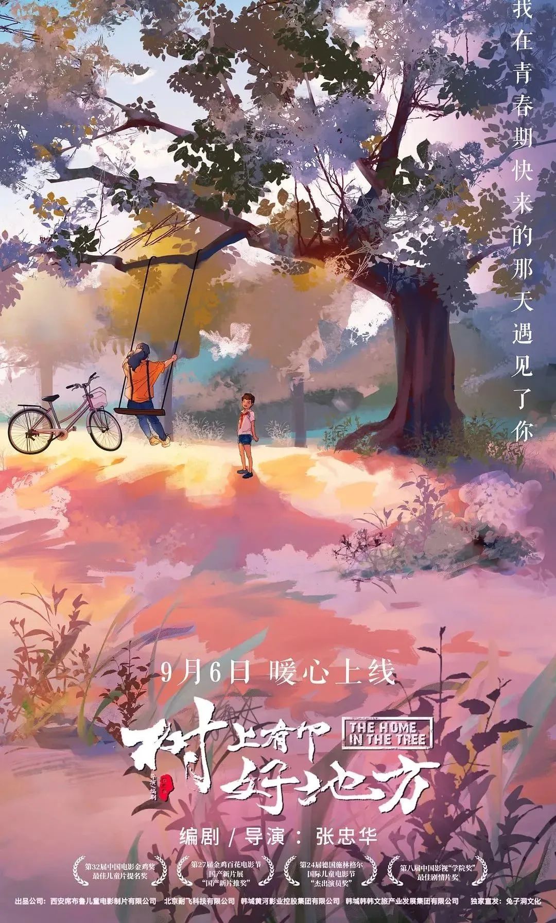 树上有个好地方电影免费看1080p,儿童电影树上有个好地方