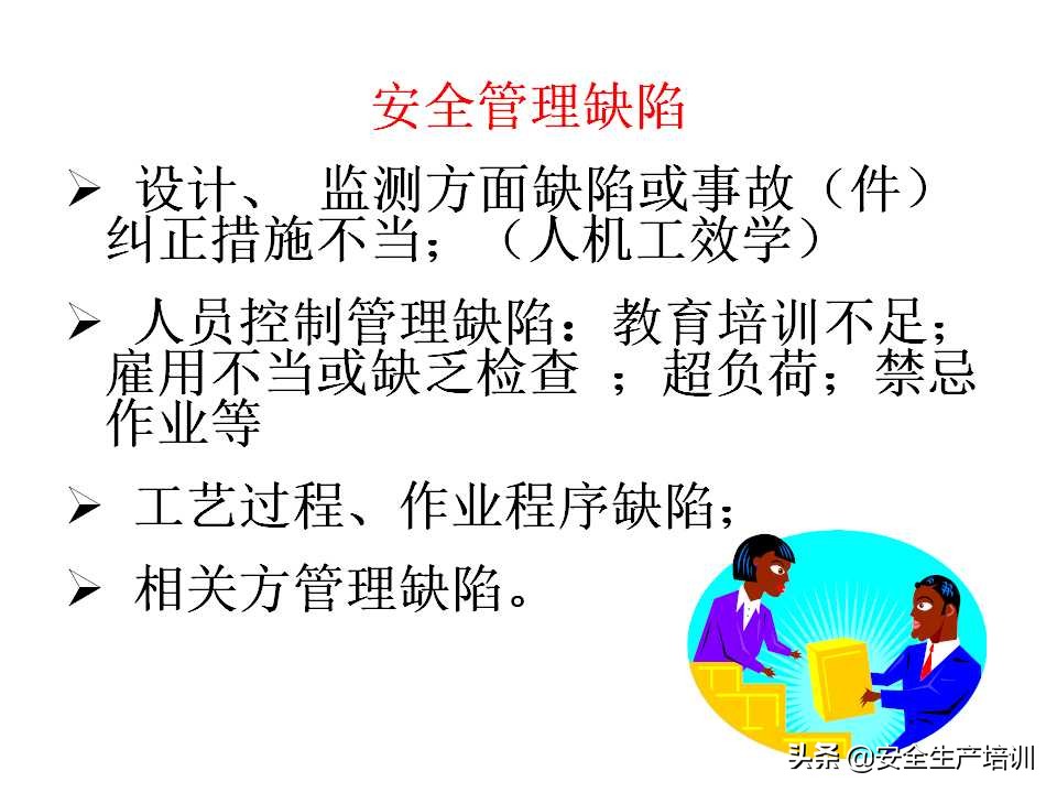 现代安全管理的核心是,安全管理的实质就是风险管理