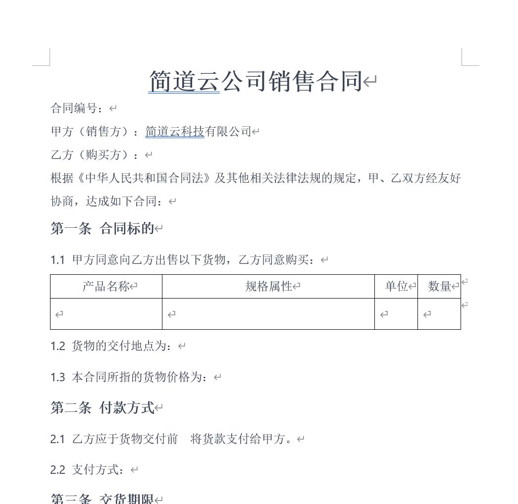 word套打后如何多套打印,如何制作套打word表格模板