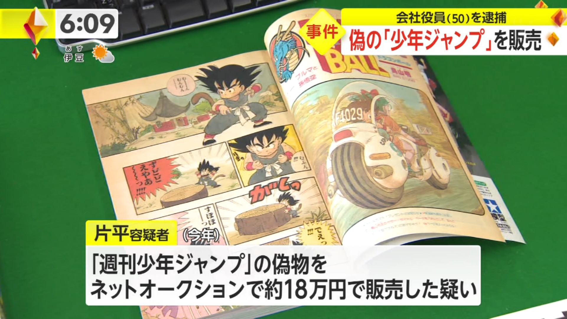 阿宅钱好骗但不好赚！日本男子伪造老漫画杂志，竞拍后遭逮捕