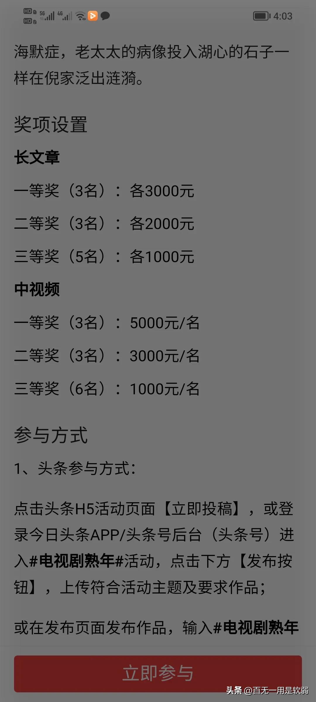 怎么写头条挣钱,发头条如何挣钱