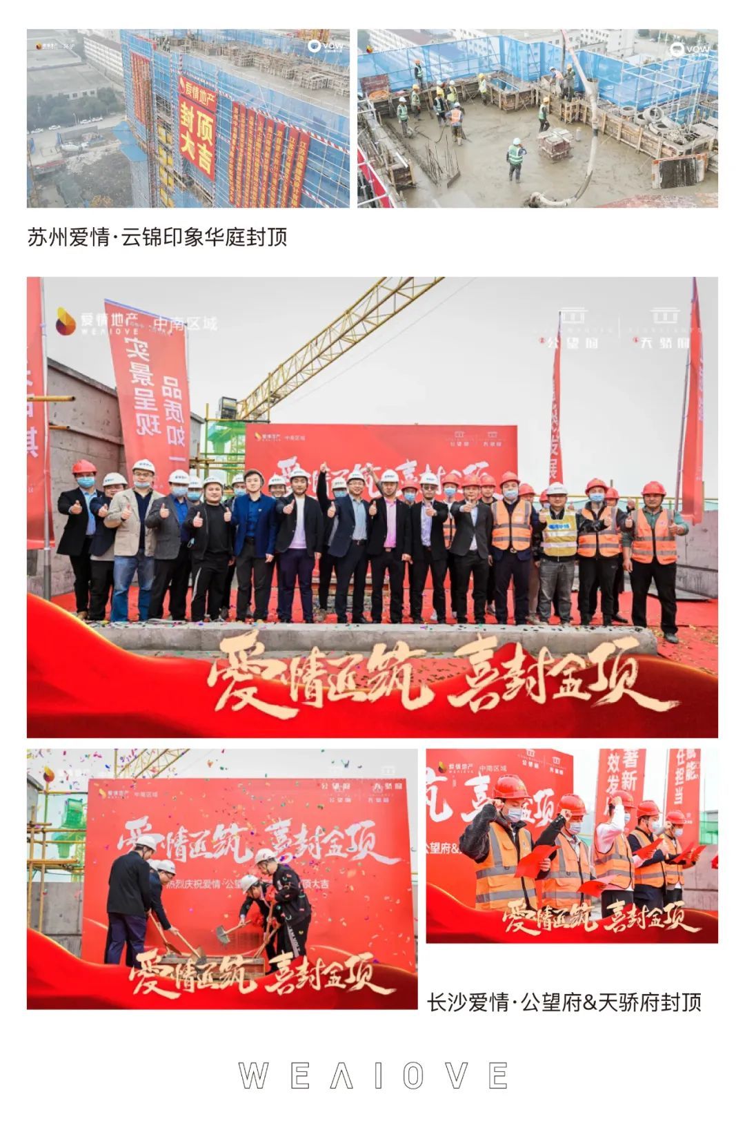 满怀希冀与热爱，2023爱情地产荣启新征程