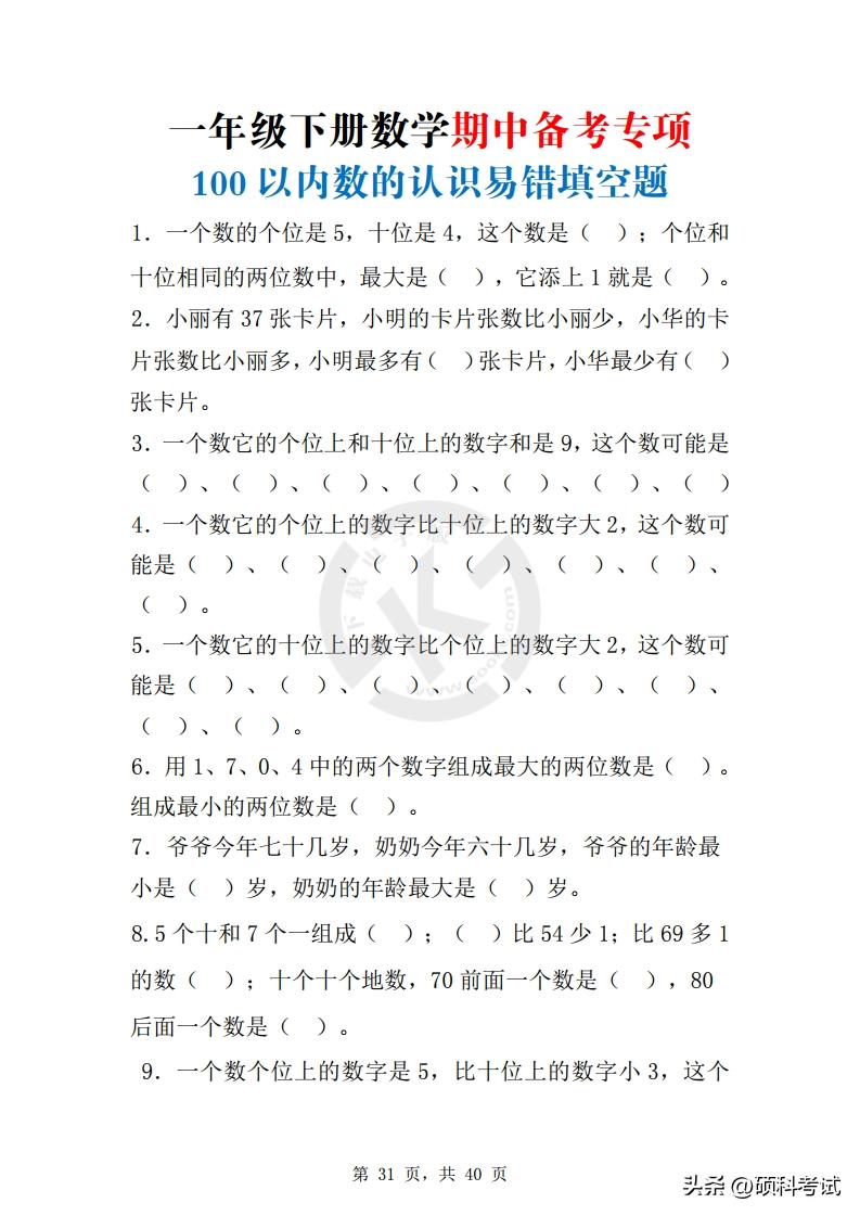 一年级下册期末数学八大专项,一年级数学下册期末前复习附加题