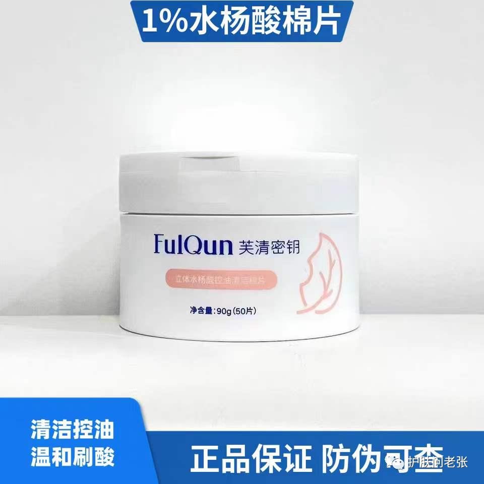 芙清系列买哪几个好,芙清代理