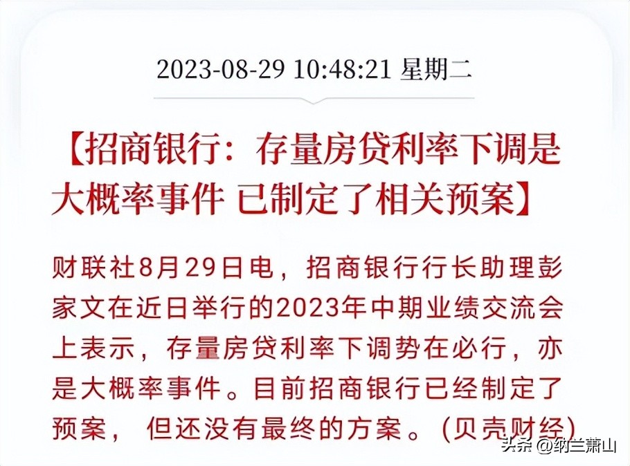 2023年存量房贷下调多少,存量房贷申请下调原因