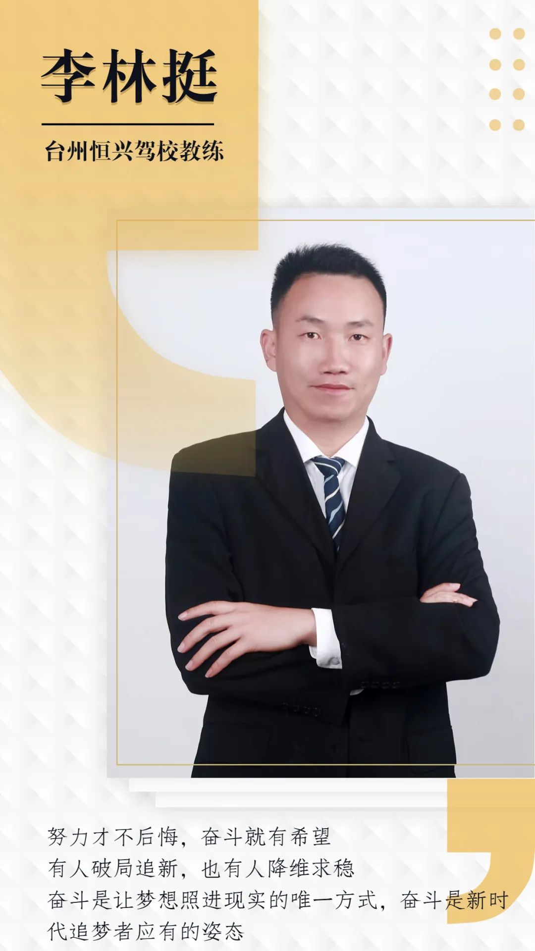 台州市椒江区恒兴驾校有哪些教练,台州恒兴驾校教练胡仙华