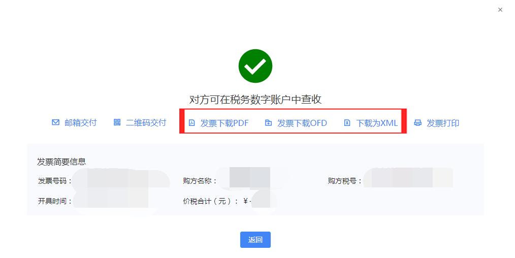 数字化电子发票全流程系统操作,数字化电子发票知识普及培训