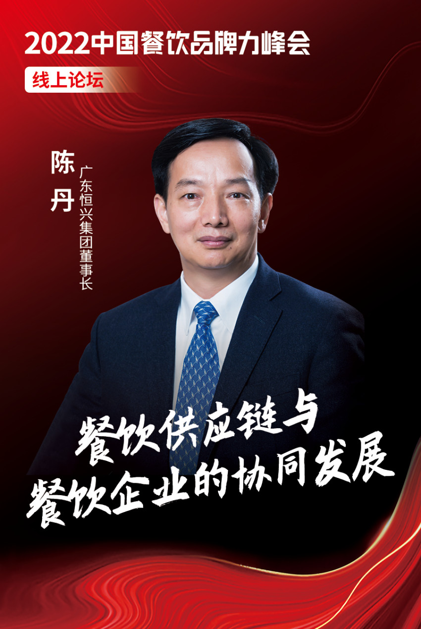 第八届餐饮品牌峰会,中国餐饮品牌节直播回放