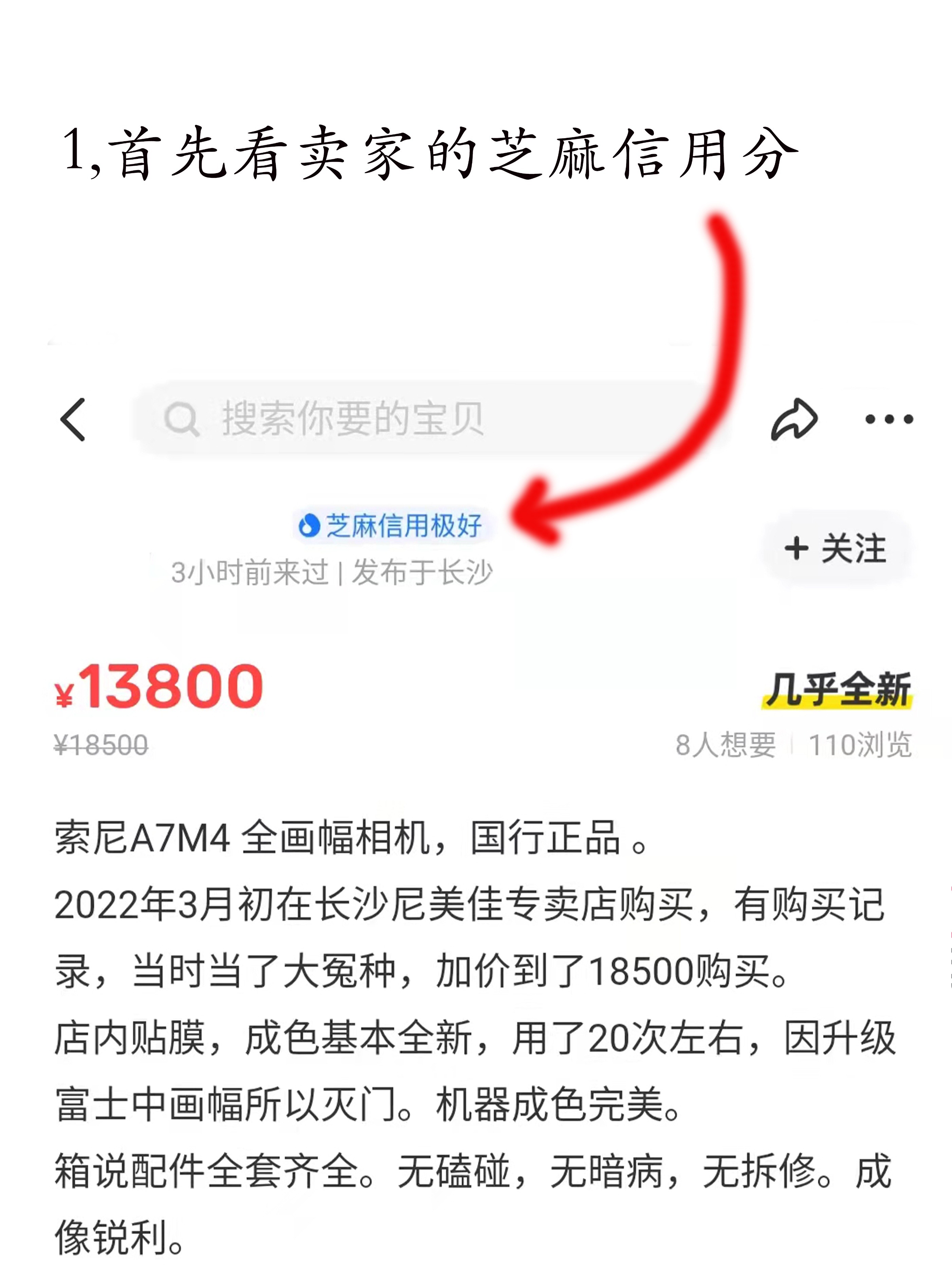 手把手教你闲鱼避坑，3看3不要，安心买好物