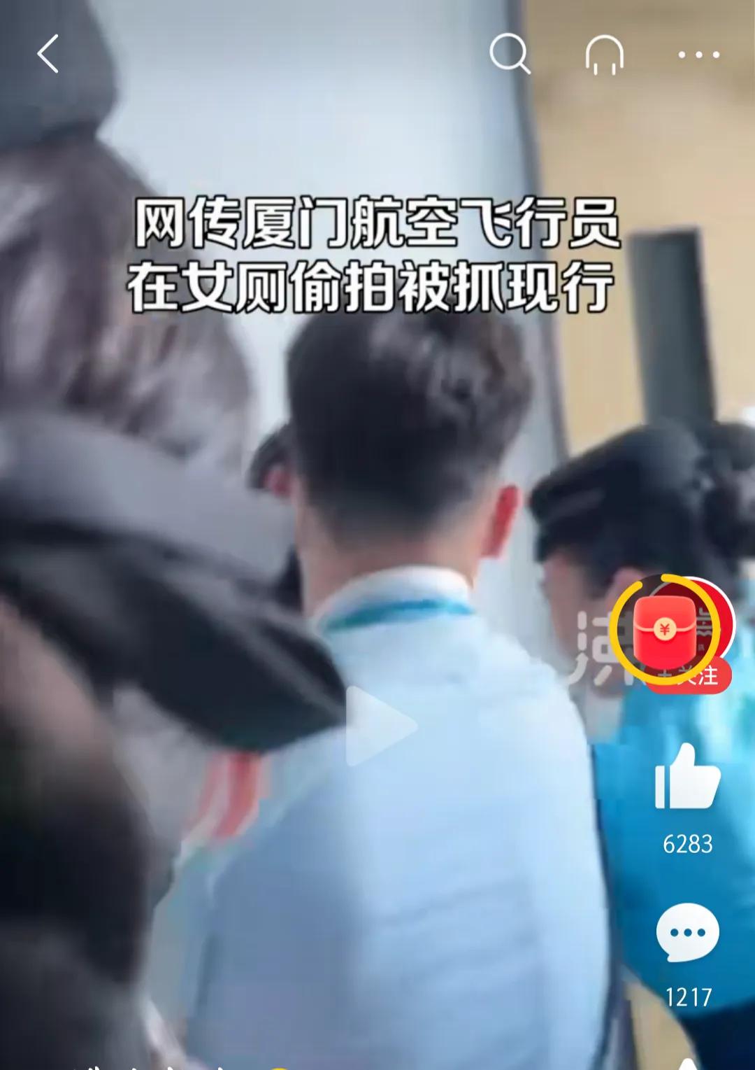 厦航飞行员偷拍事件后续,厦航开除女厕偷拍飞行员