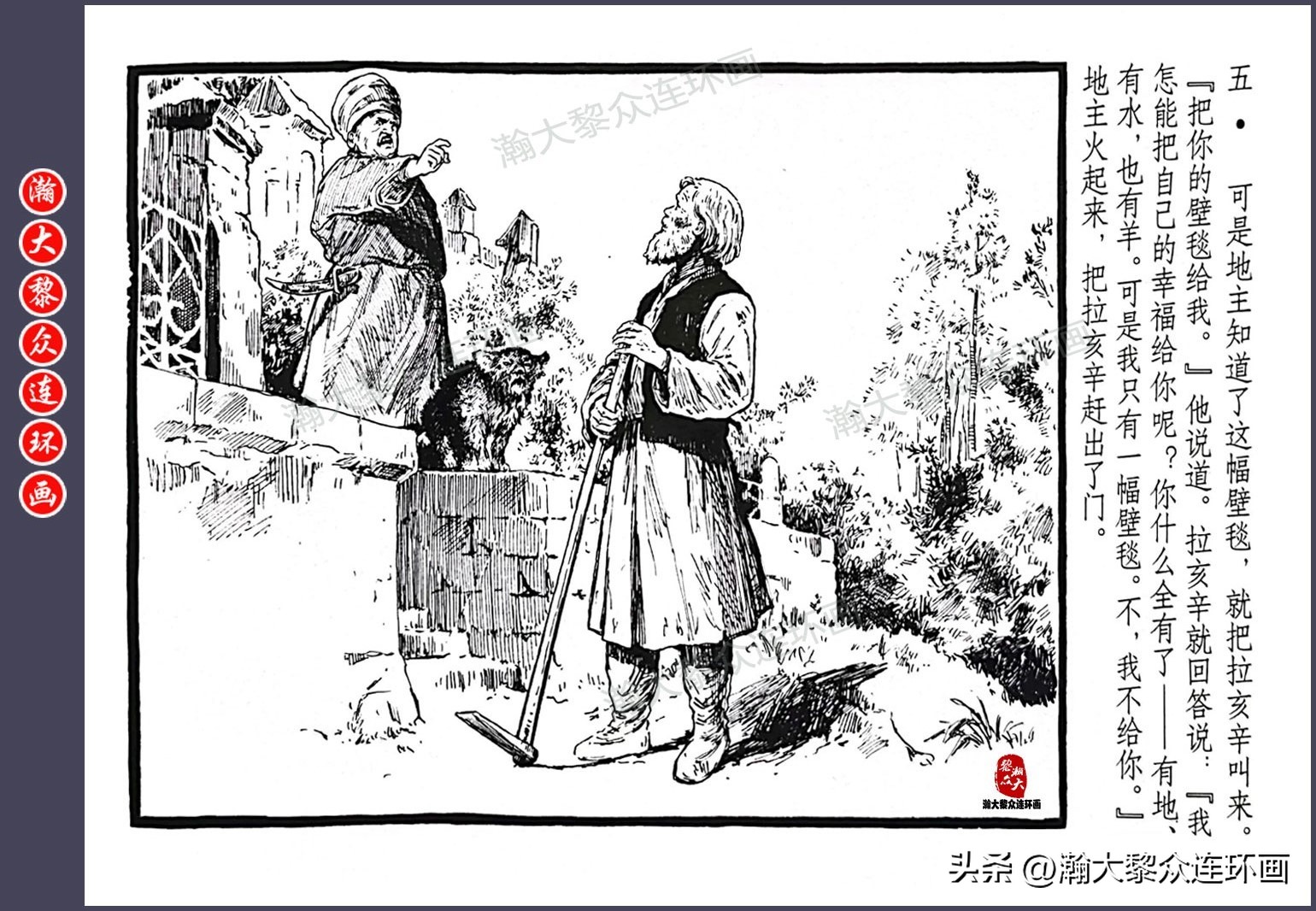 顾炳鑫连环画作品欣赏,顾炳鑫百年诞辰连环画展