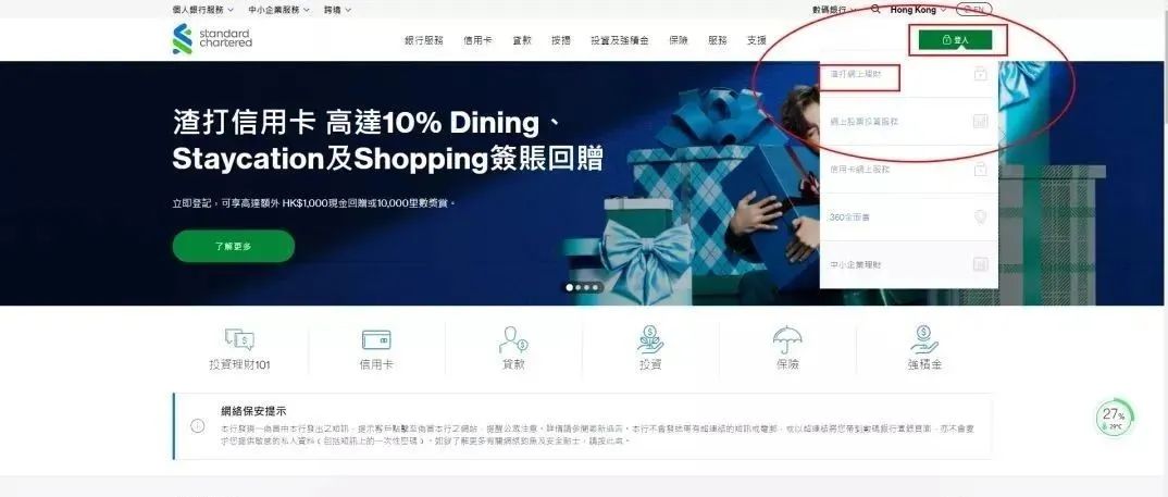 2023香港渣打银行：开户、激活、汇款、保险缴费指南