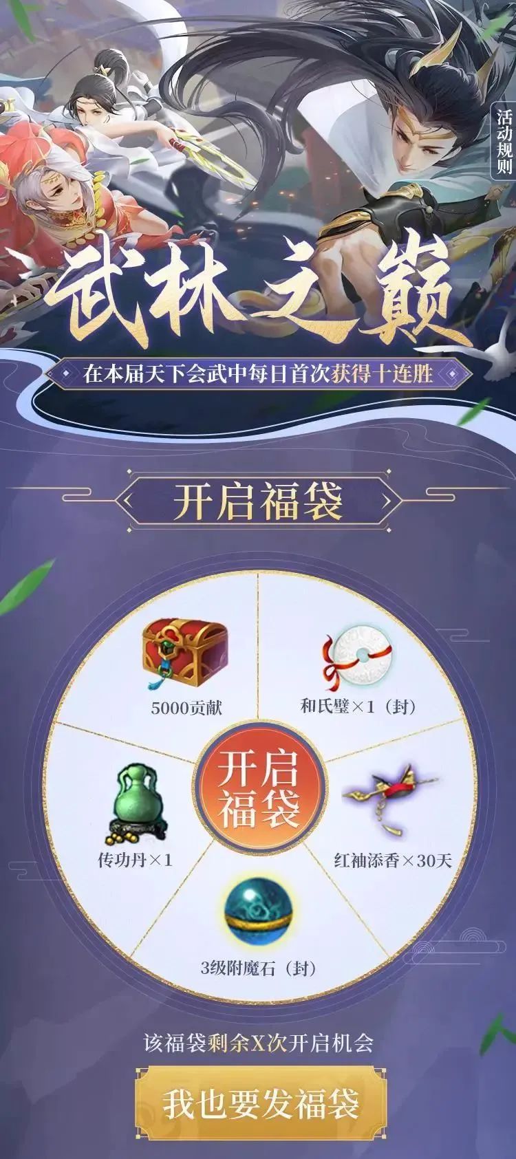 天下会武前期阵容推荐,天下会武冠军赛