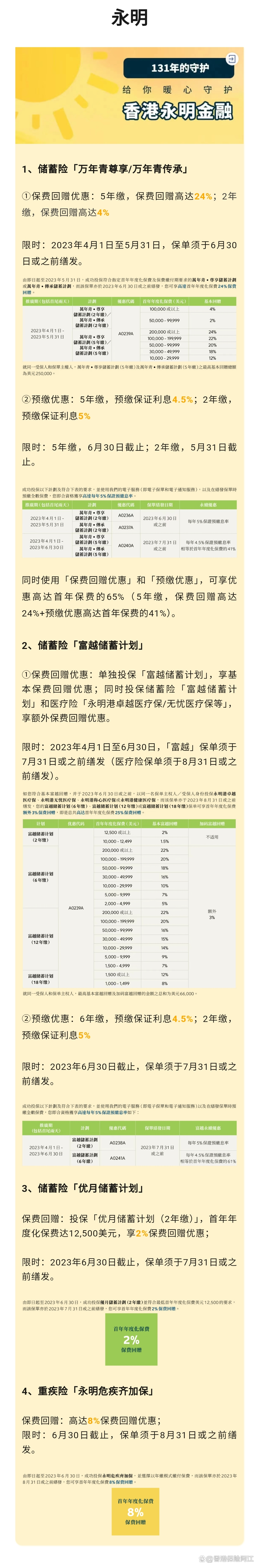 香港二季度优惠力度最大的保险,香港保险最新消息