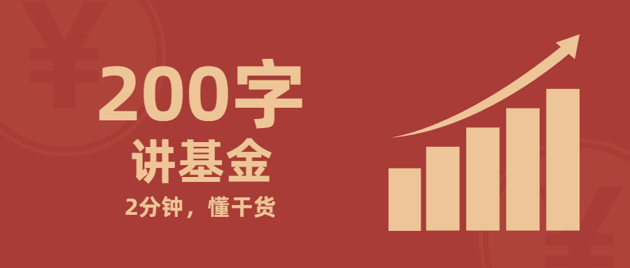 200元买什么基金,200元基金怎么买的