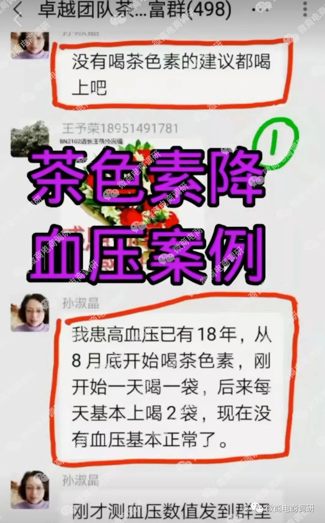 中道合美产品可治疗各种疾病？涉嫌虚假宣传，“拉人头”团队计酬