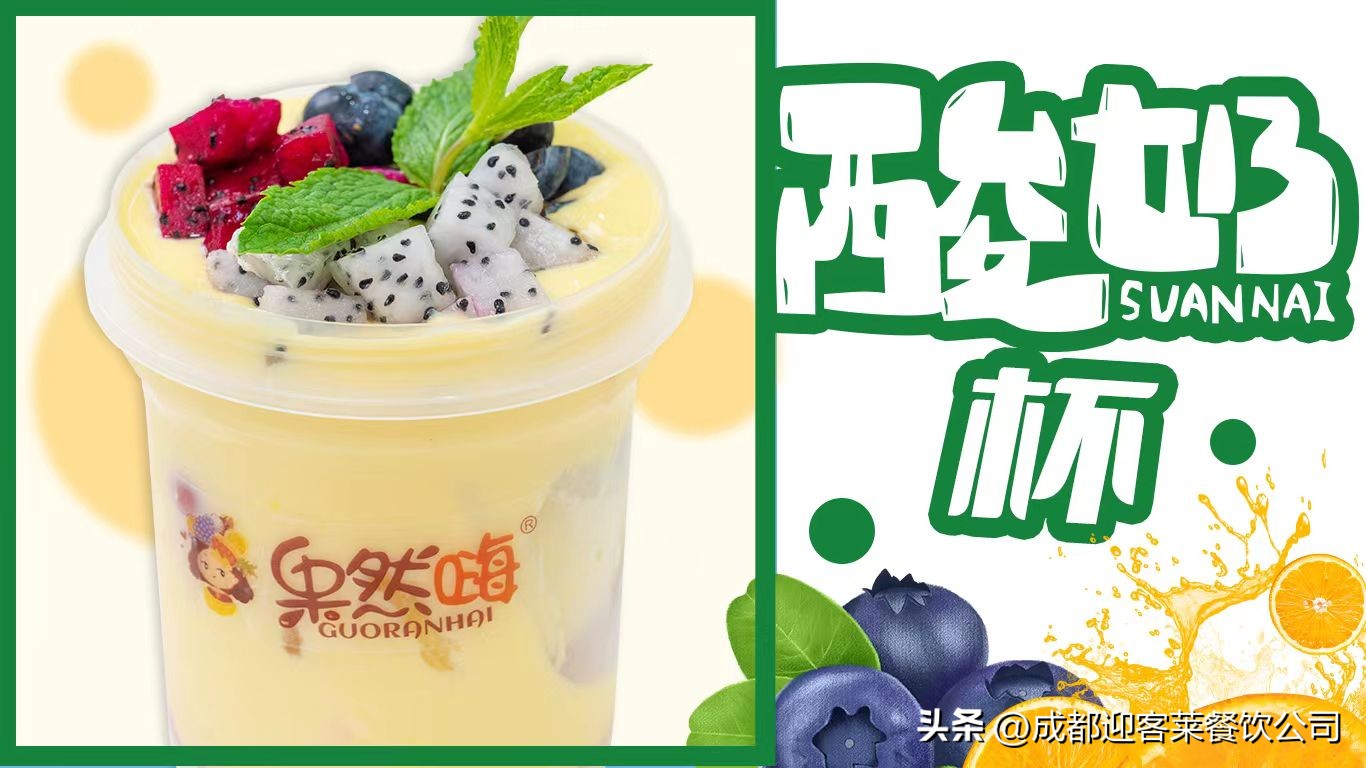 拉丝酸奶水果捞加盟开店装修模式,果然嗨拉丝酸奶水果捞团购券