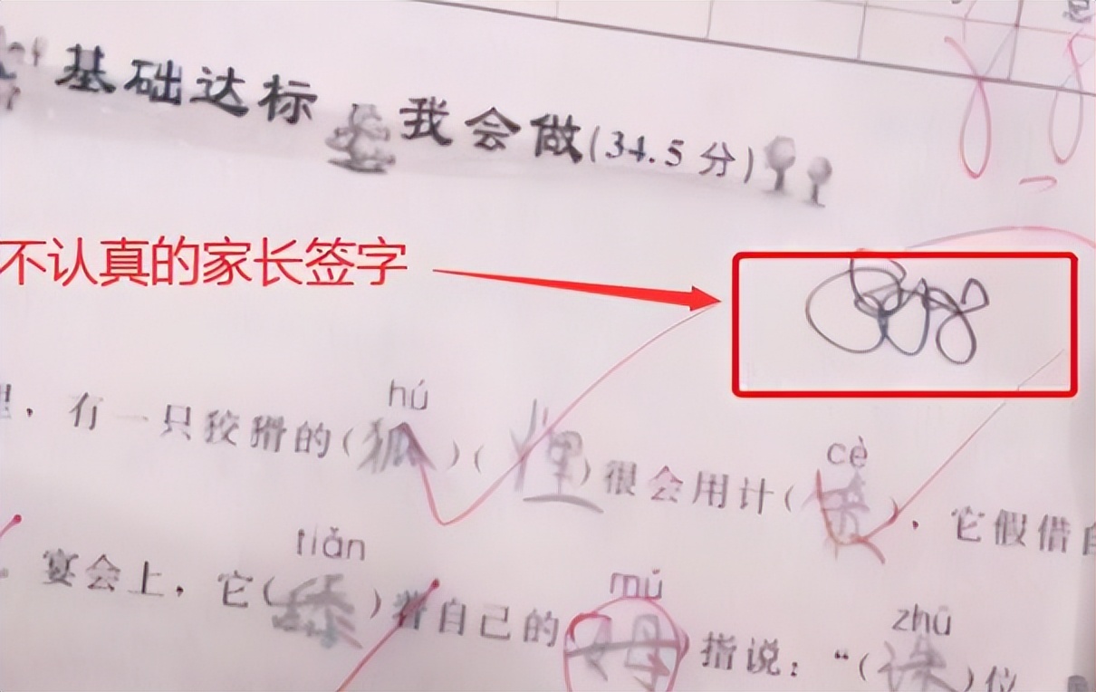 老师要求家长在试卷上签字并点评,家长给学生试卷签字该怎么签