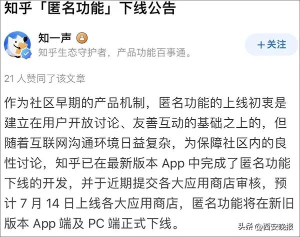 知乎宣布将下线匿名功能,知乎匿名问题找不到了