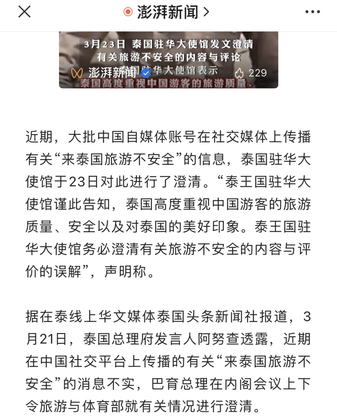 网红在泰国失踪真的假的 (泰国网红失踪事件)