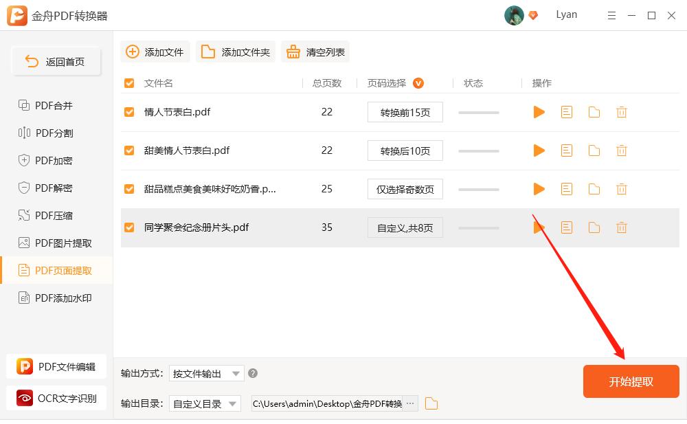 pdf提取页面怎么批量提取,怎么把pdf文件中的表格提取出来
