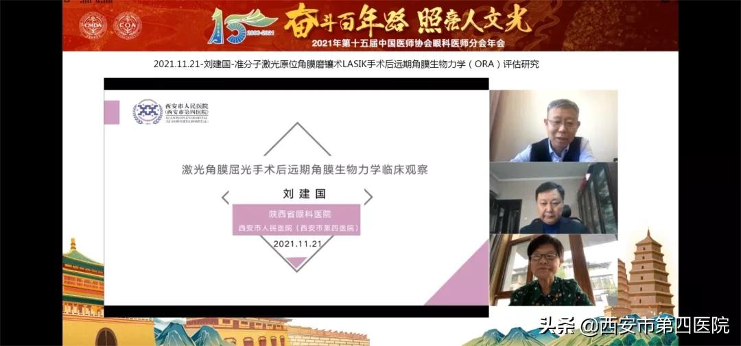 陕西眼科协会,中华医学会眼科学分会第九届