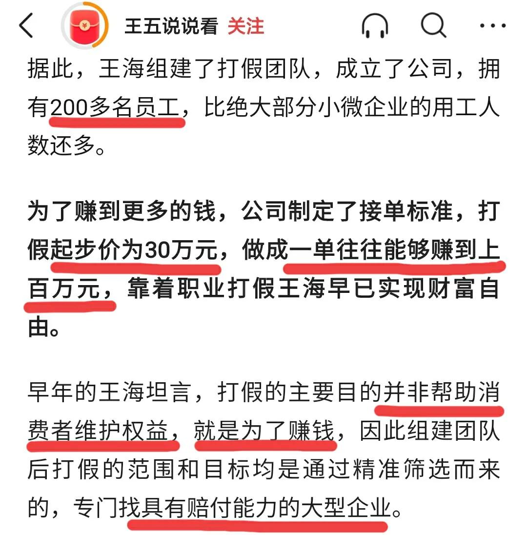 从女生买的棉签,看王海的打假生意经