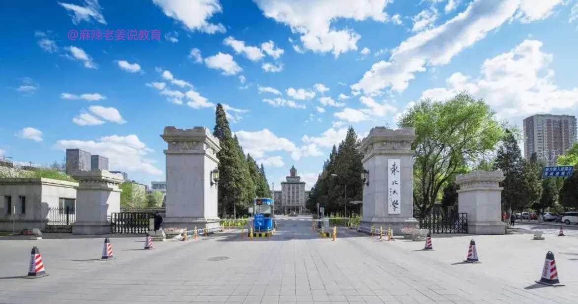 简短解说“评”大学——东北大学真的是985末流吗？