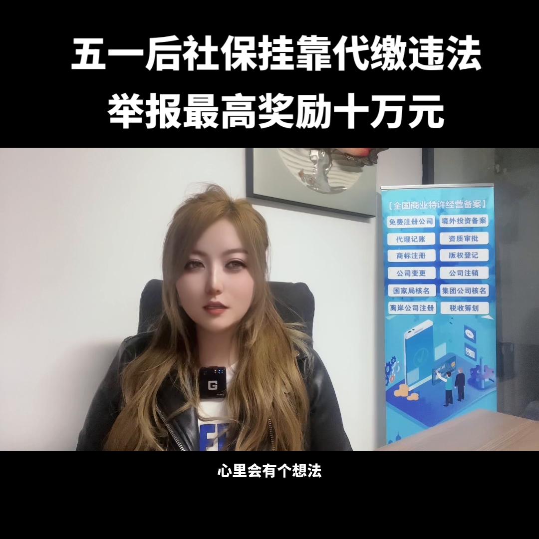 挂靠代缴社保违法怎么举报,举报社保挂靠代缴怎么处罚