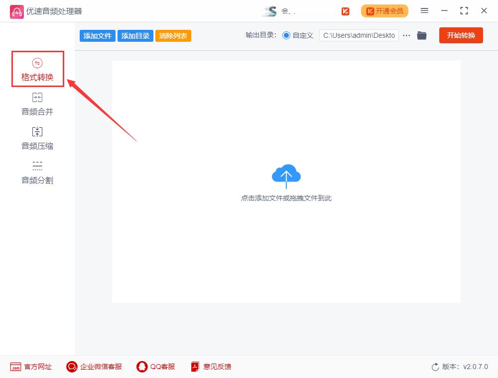 wav格式音频怎么转换为mp3,wav格式转mp3详细的操作方法