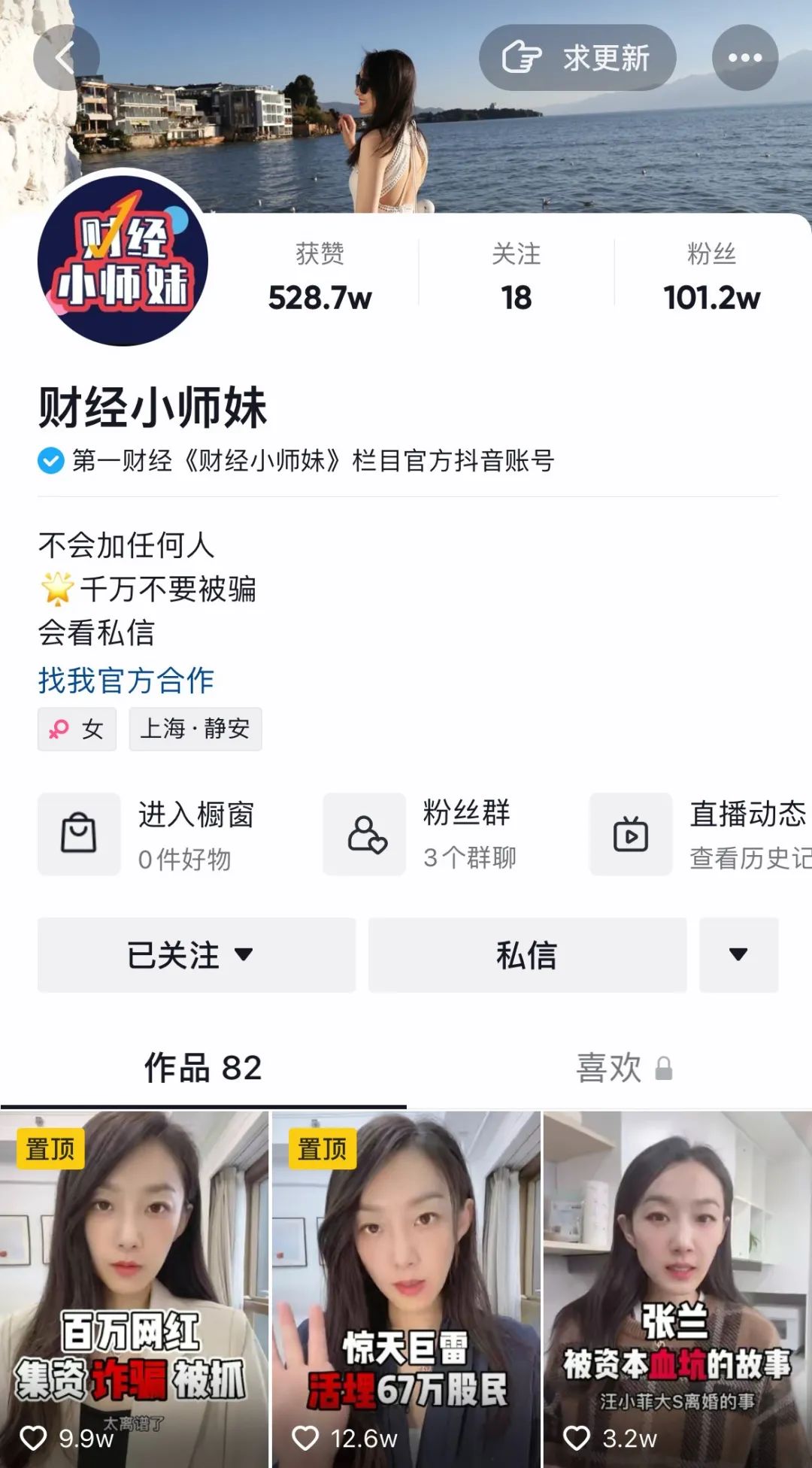 财经小师妹的作品,财经小师妹直播视频