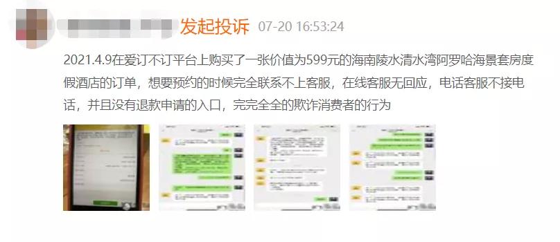爱订不订如何退款,爱订不订怎么样