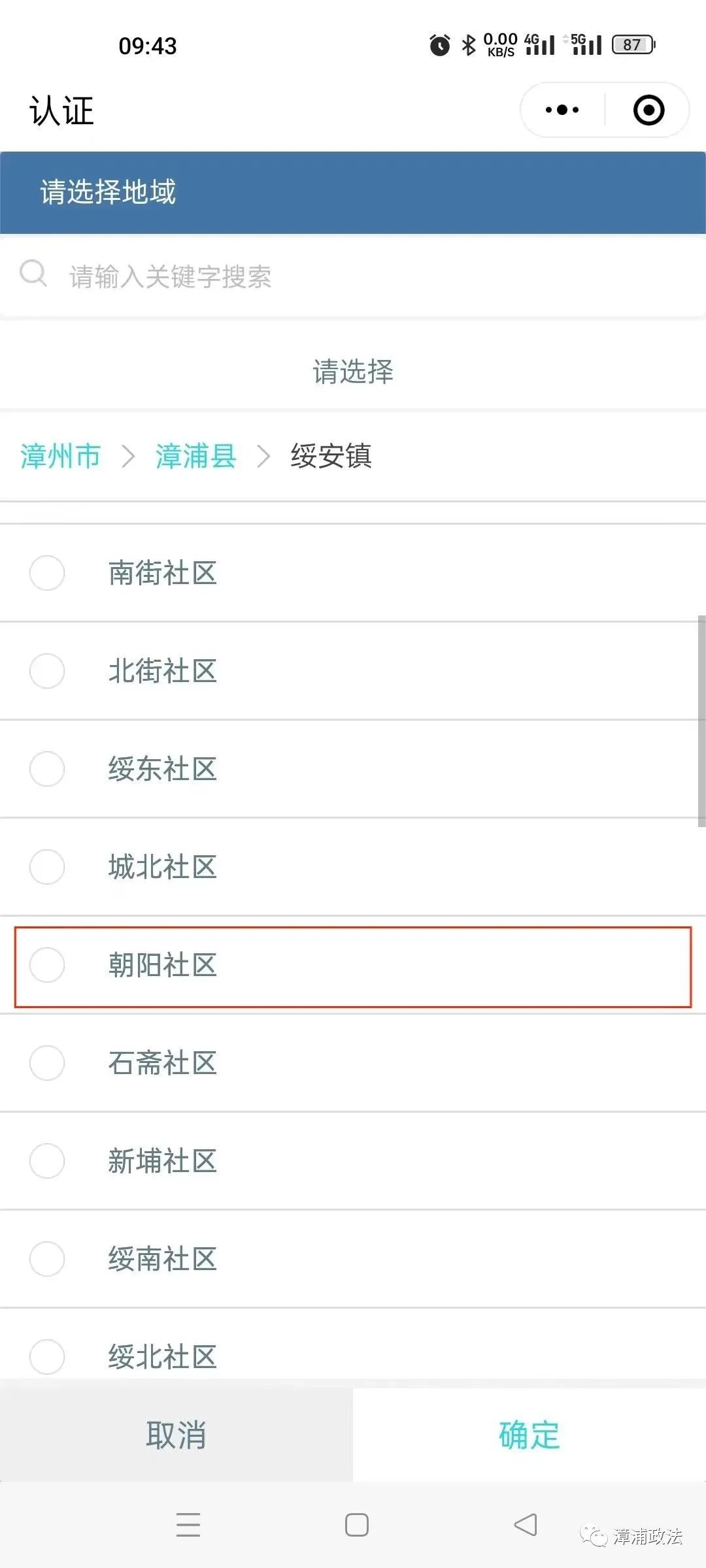 平安漳州e家,平安漳州e家认证教程