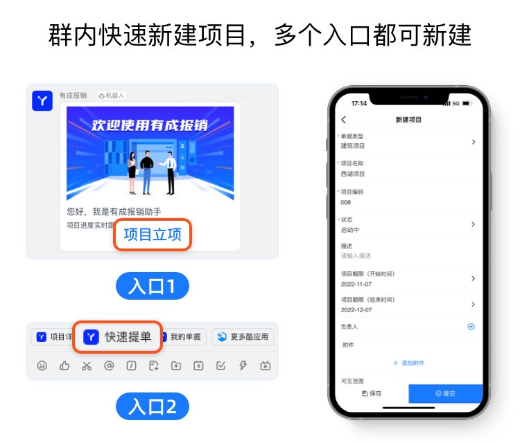 有成报销酷应用上线|项目资金群内管控,专群专项,专心高效