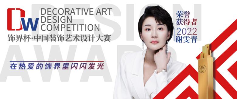 饰界杯中国装饰设计艺术大赛规则,饰界杯中国装饰设计大赛