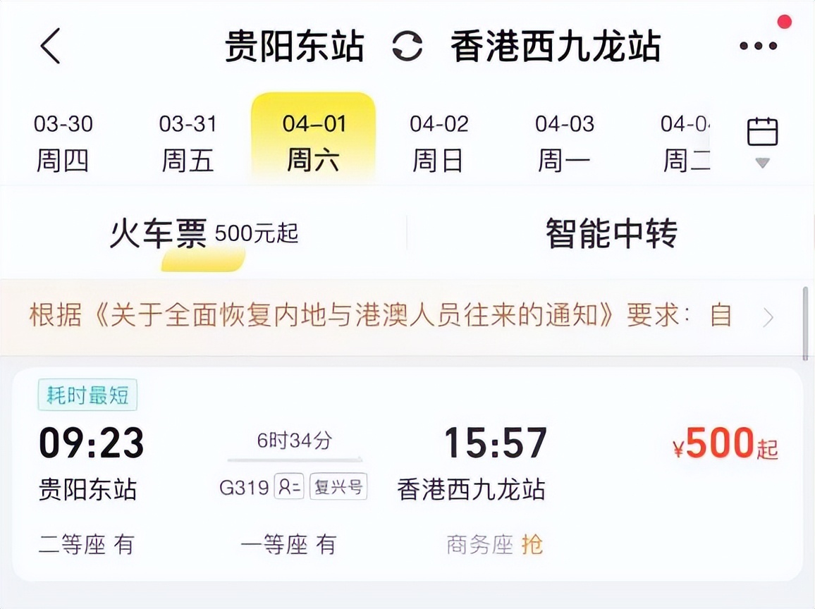 贵阳高铁去香港,贵阳至香港高铁票开售