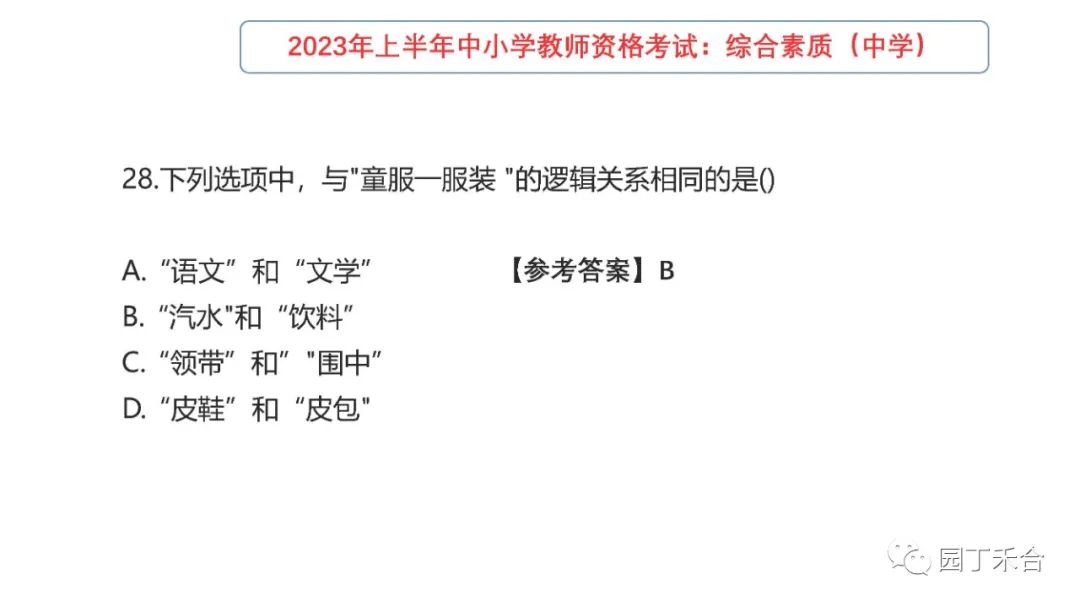 2021下教师资格证综合素质试题,2017年下教师资格证综合素质真题
