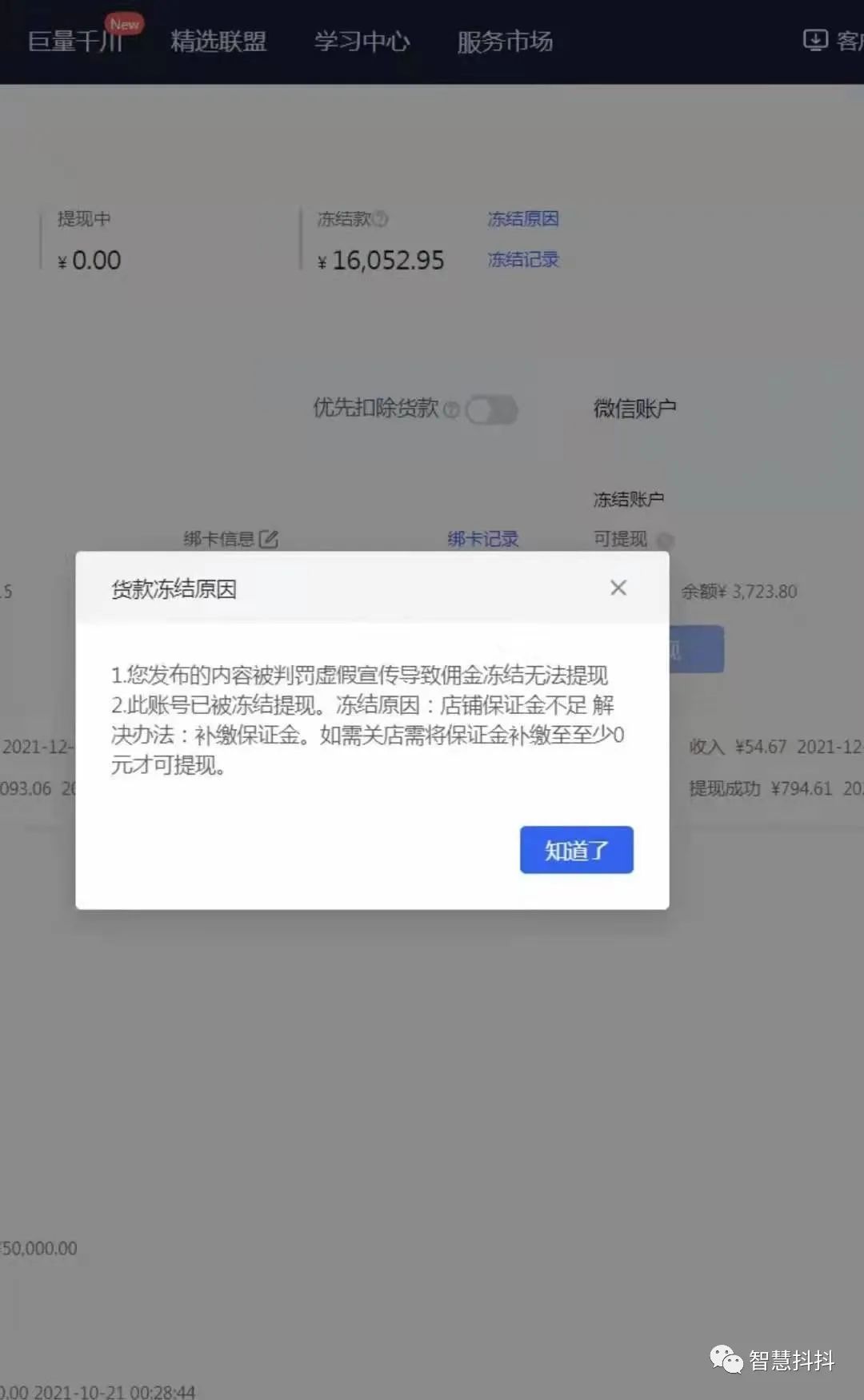 抖音小店被冻结资金,抖音小店被冻结该怎么处理